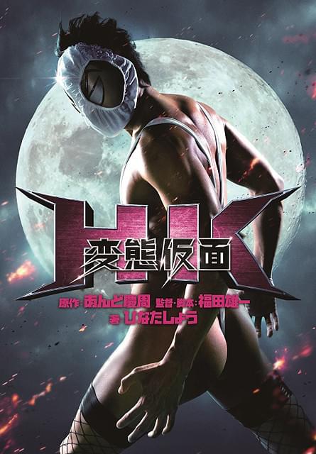 まさかの映画化に続き、ノベライズ版も発売