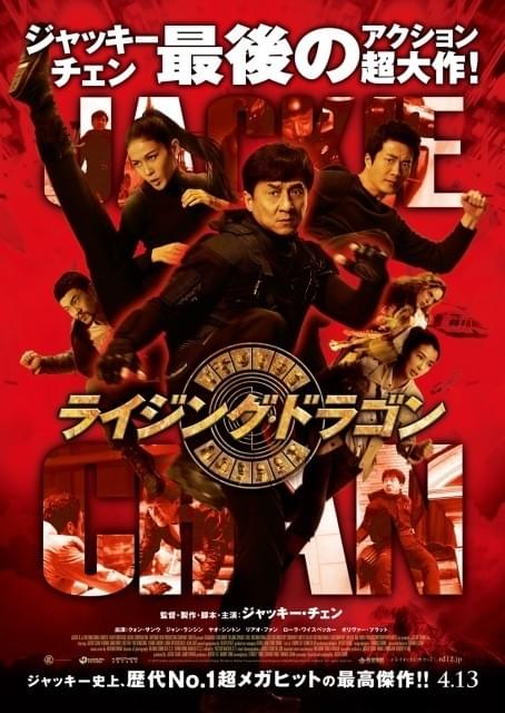 ジャッキー、“最後”のアクション大作予告で火山めがけて決死のダイブ