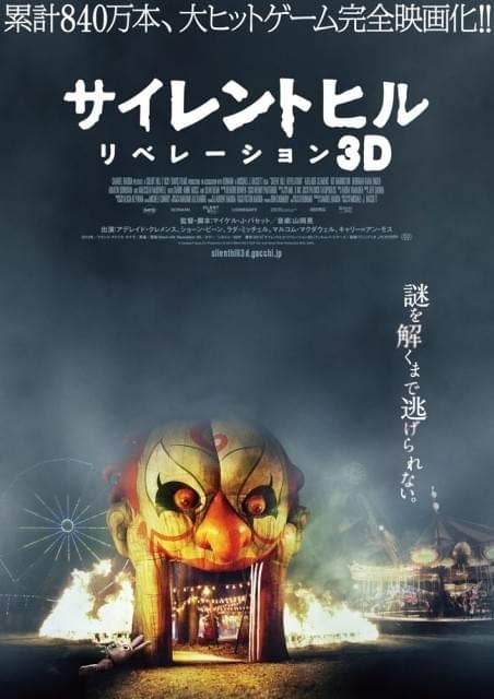 「サイレントヒル」新作は3D！6月公開決定 ポスターは不穏な気配が充満