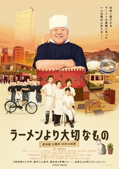 伝説のラーメン屋主人の生きざまに迫る