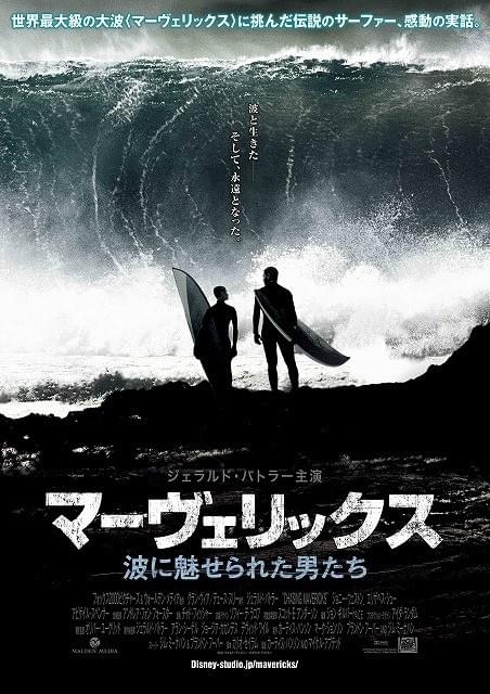 「マーヴェリックス 波に魅せられた男たち」ポスター画像