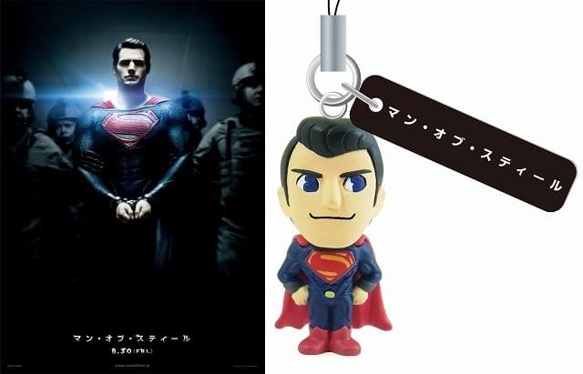「マン・オブ・スティール」前売り特典はスーパーマン人形ストラップ