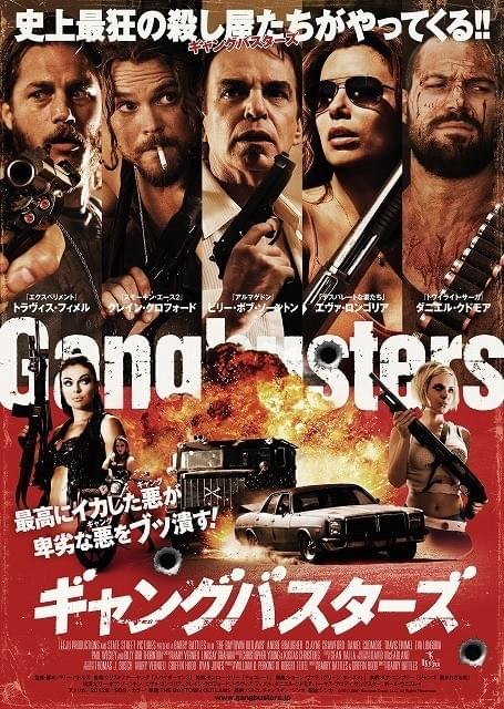 アラバマの荒くれ者たちのガンアクション映画「ギャングバスターズ」が公開