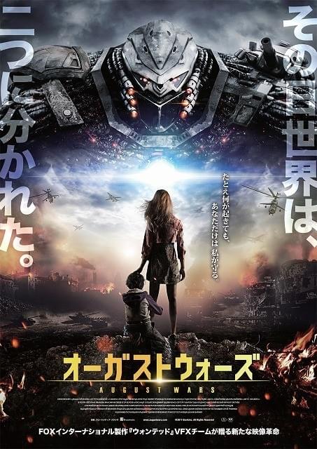 ロシア軍全面協力のロボット戦争大作「オーガストウォーズ」が8月日本上陸！