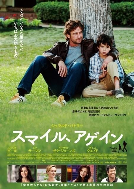 「スマイル、アゲイン」のポスター