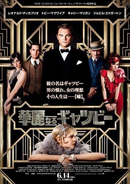 L・ディカプリオ主演「華麗なるギャツビー」特別映像で暴かれる素顔