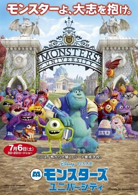 「モンスターズ・ユニバーシティ」本ポスターで学生モンスターが大集合！