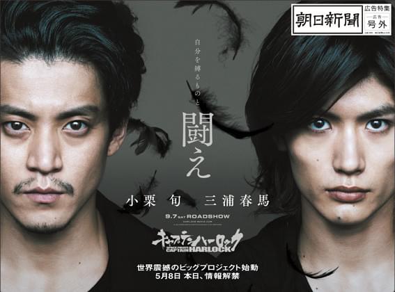 「キャプテンハーロック」の宇宙戦艦が渋谷に飛来!? 特別映像を入手！