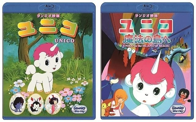 「ユニコ」「くるみ割り人形」ほかサンリオ製作映画が初ブルーレイ化