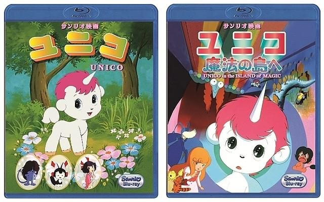 「ユニコ」「くるみ割り人形」ほかサンリオ製作映画が初ブルーレイ化