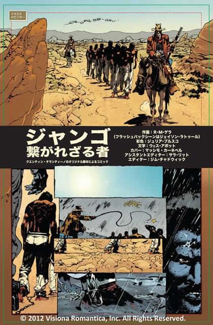 アメコミ版「ジャンゴ」がブルーレイ特典として日本上陸！