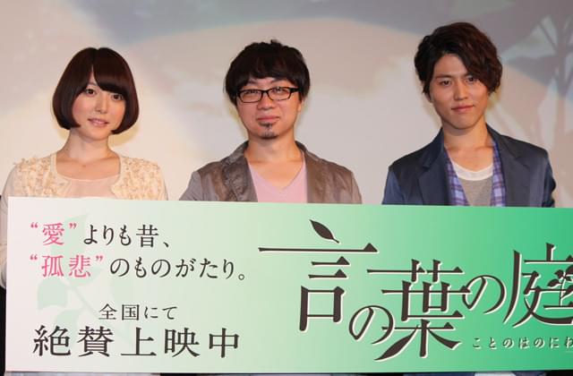 「言の葉の庭」初日舞台挨拶に立った 新海誠監督と声優の入野自由、花澤香菜