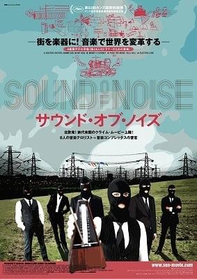 北欧発、音楽で町を変革するテロリスト描く異色作「サウンド・オブ・ノイズ」公開決定