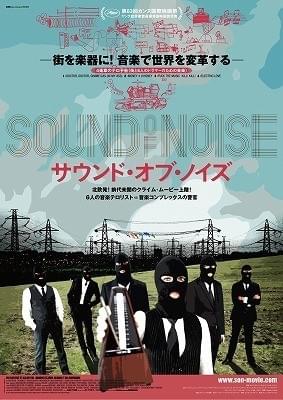 北欧発、音楽で町を変革するテロリスト描く異色作「サウンド・オブ・ノイズ」公開決定