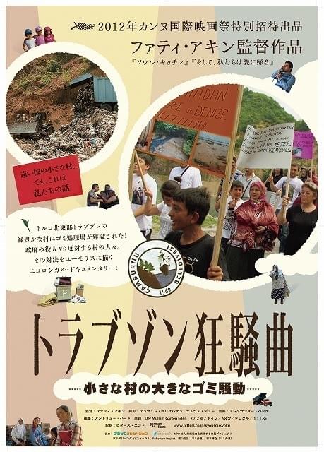 悪臭に香水!? トルコのゴミ問題を映したドキュメンタリー予告編公開