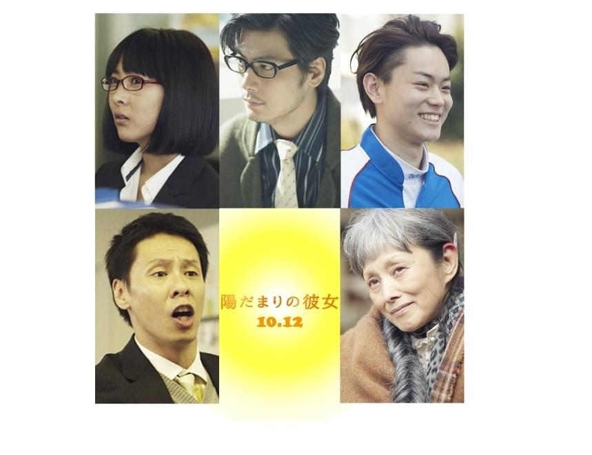 玉山鉄二、菅田将暉ら「陽だまりの彼女」で松本潤＆上野樹里と共演！