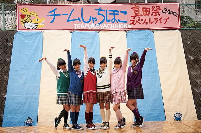名古屋アイドル「チームしゃちほこ」、「男子高校生の日常」出演＆主題歌決定