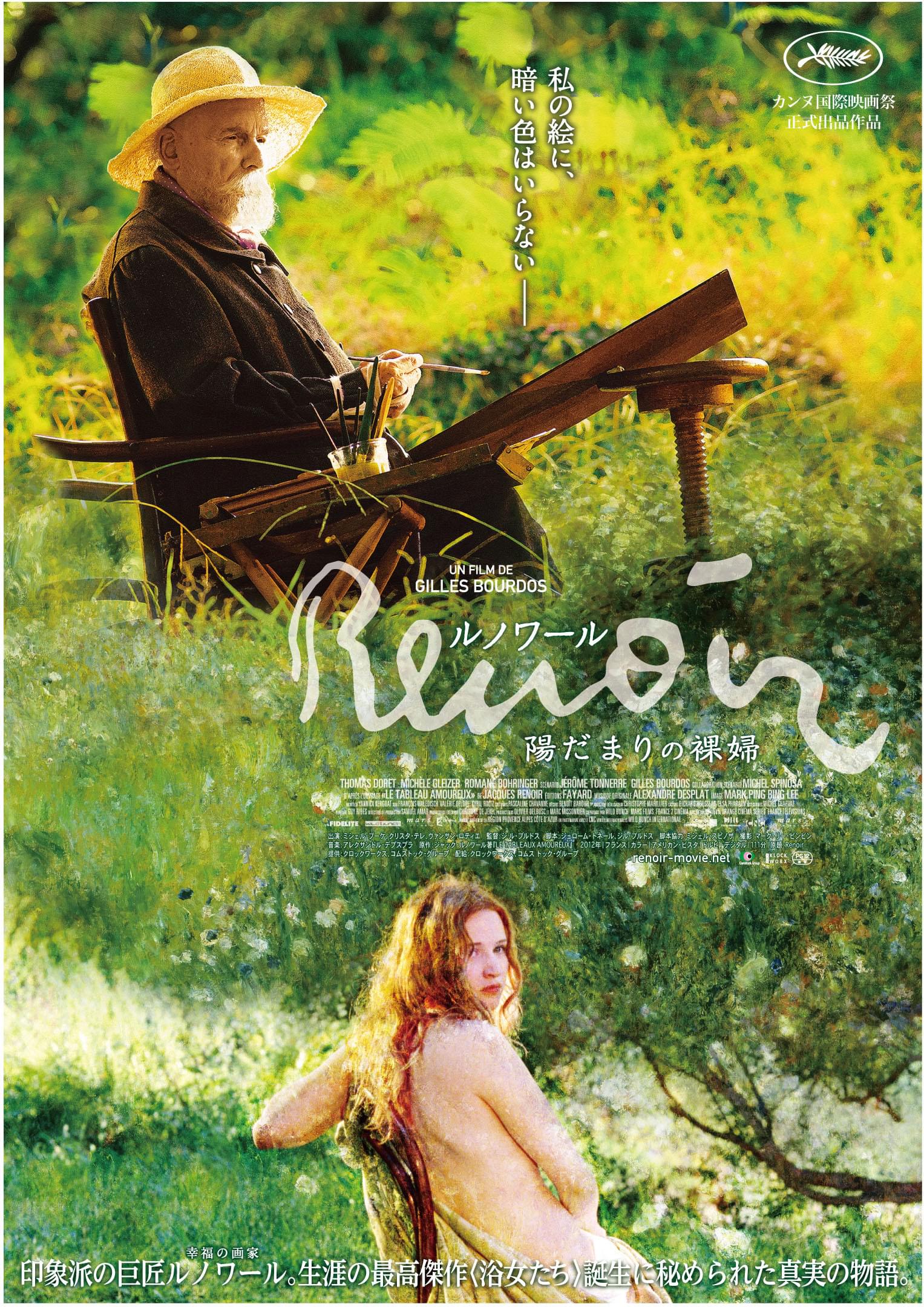 印象派の巨匠・ルノワールの晩年を描いた実話が日本公開決定！