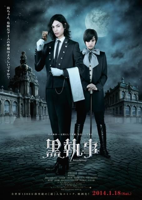 「黒執事」来年1月公開決定！水嶋ヒロ＆剛力彩芽のゴシックなポスターお披露目