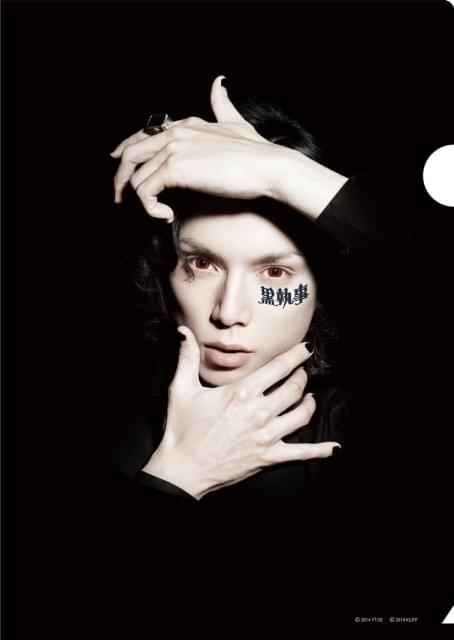 「黒執事」来年1月公開決定！水嶋ヒロ＆剛力彩芽のゴシックなポスターお披露目