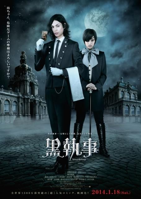 「黒執事」来年1月公開決定！水嶋ヒロ＆剛力彩芽のゴシックなポスターお披露目