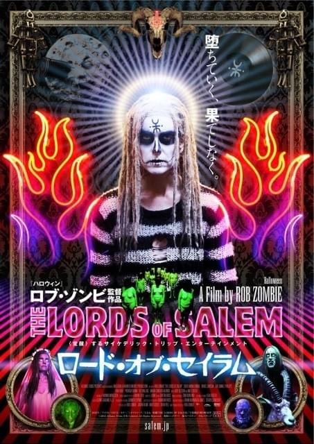 ロブ・ゾンビ3年ぶり新作「ロード・オブ・セイラム」9月末公開決定!