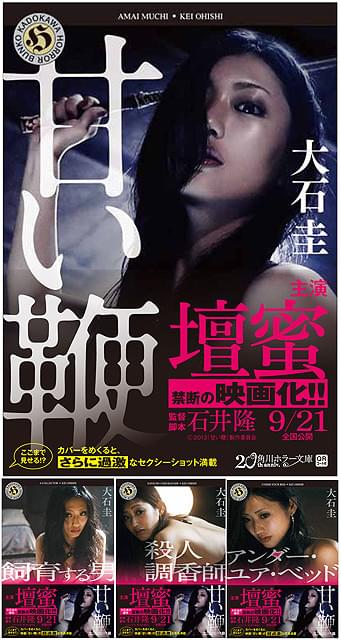全国書店が壇蜜色に染まる…角川ホラー文庫4作品の表紙にセクシーショット
