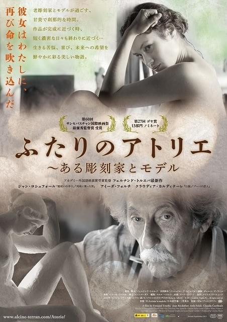 J・ロシュフォール＆C・カルディナーレが共演「ふたりのアトリエ」公開決定