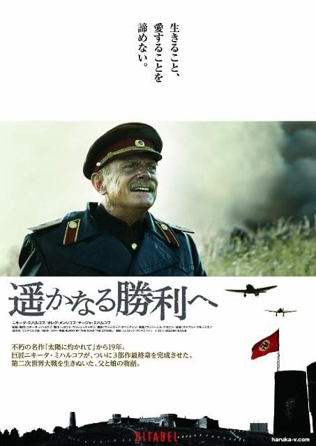 ニキータ・ミハルコフ「遥かなる勝利へ」加藤登紀子が語る予告編公開