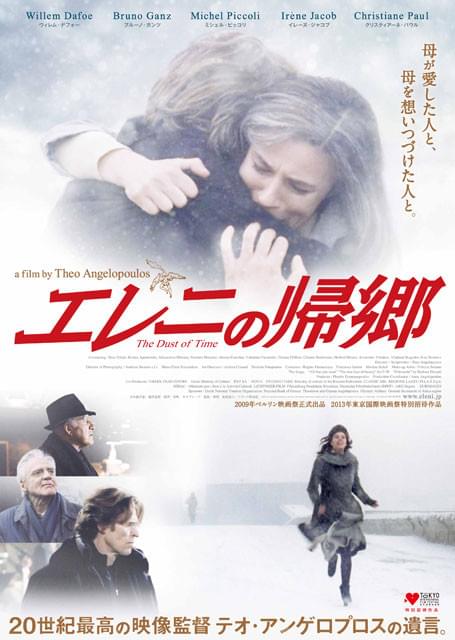 テオ・アンゲロプロス監督の遺作「エレニの帰郷」日本公開決定！東映・岡田社長が英断