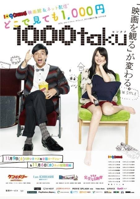 話題の新作4本が劇場公開と同時にネット配信＆鑑賞料金1000円に