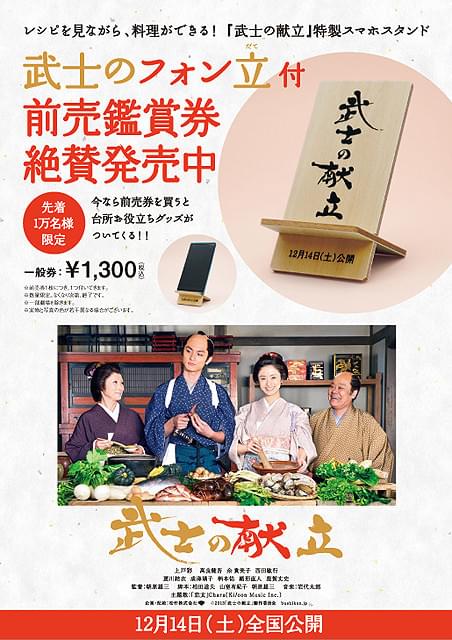 前売り特典のスマホスタンド「フォン立」