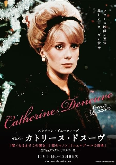 若き日のC・ドヌーブの美貌をスクリーンで 「シェルブールの雨傘」など主演作3本上映