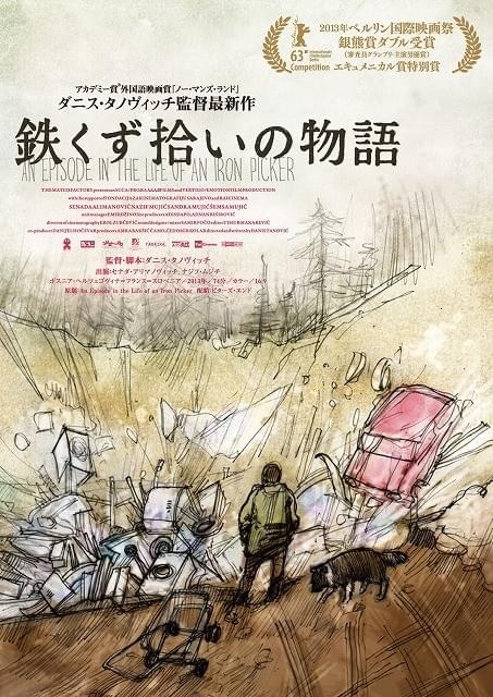 ベルリン映画祭3冠 「ノー・マンズ・ランド」ダニス・タノビッチ監督最新作が公開