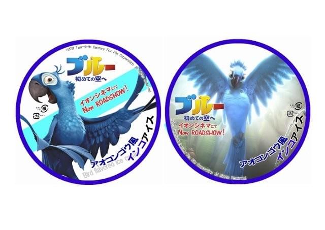 「ブルー 初めての空へ」とコラボのインコアイス イオンシネマで限定販売