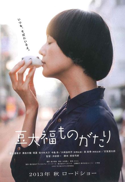 菊池亜希子、大好物“豆大福”と映画でW主演！沖田修一＆前田司郎とタッグ