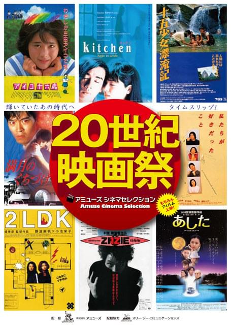 35ミリで上映する「20世紀映画祭」開催決定！「私たちが好きだったこと」「十五少女漂流記」など8作品