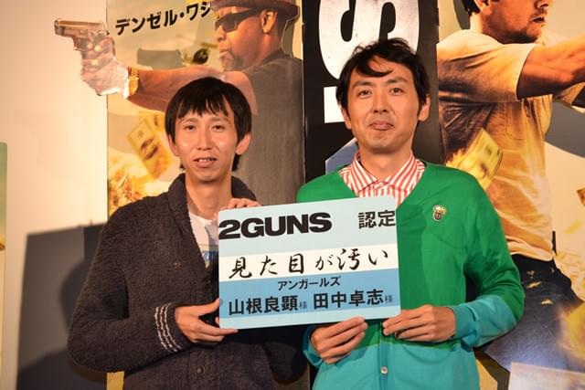 アンガールズ田中＆山根「2ガンズ」で人間不信に？