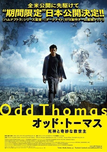 「オッド・トーマス 死神と奇妙な救世主」ポスター