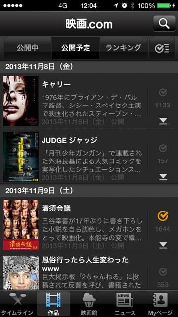 映画.com、iPhone＆Androidアプリ100万ダウンロード突破！