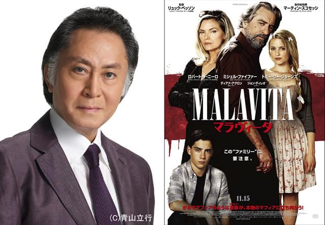 北大路欣也が軽妙ナレーション！「マラヴィータ」テレビスポット公開