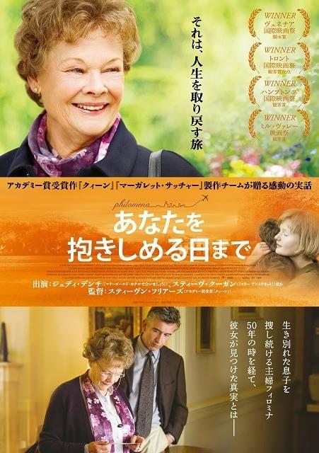 ジュディ・デンチのオスカーノミネート有力作「あなたを抱きしめる日まで」ポスター公開