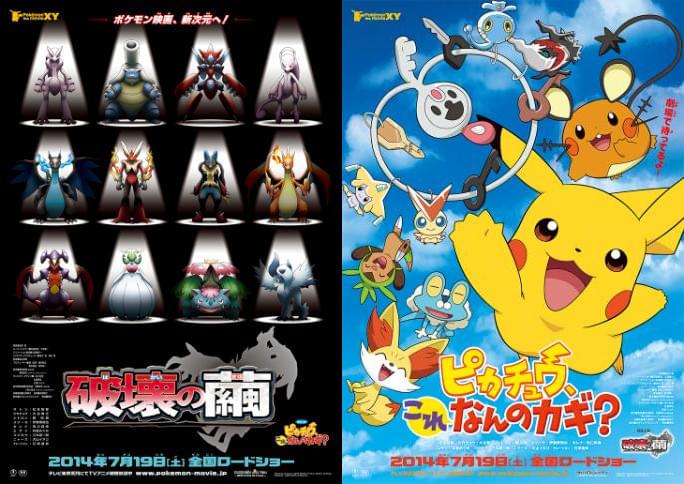 ポケモン映画最新作「XY『破壊の繭』」2014年7月19日公開決定