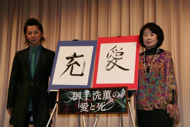 松岡充＆吉行和子、撮影中は両思い？「リアルに恋」「松岡充は私のもの」