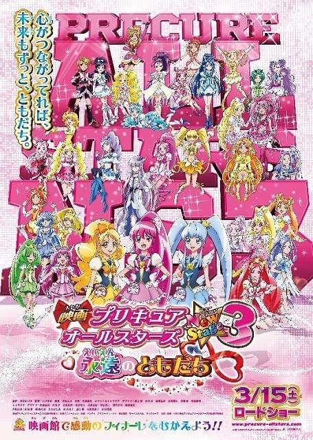 「映画 プリキュアオールスターズ」最新作の予告で総勢36人大集合！