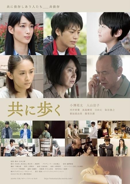 ゴーカイジャー小澤亮太が挑んだ社会派ヒューマンドラマ公開日決定