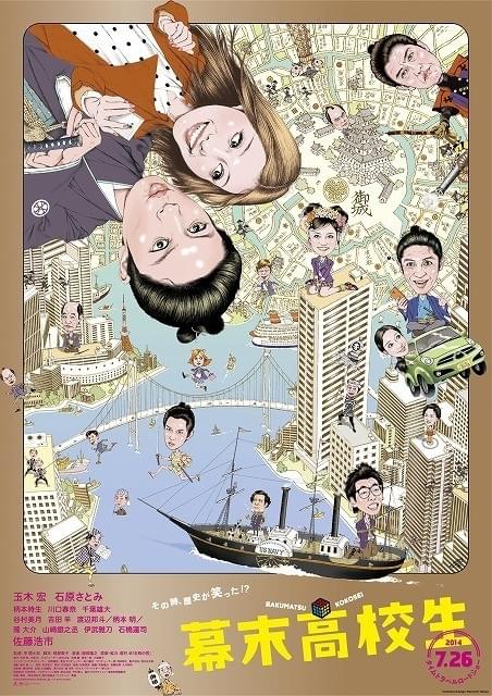 「幕末高校生」ビジュアルは「ぴあ」表紙の及川正通氏！西郷隆盛役は佐藤浩市