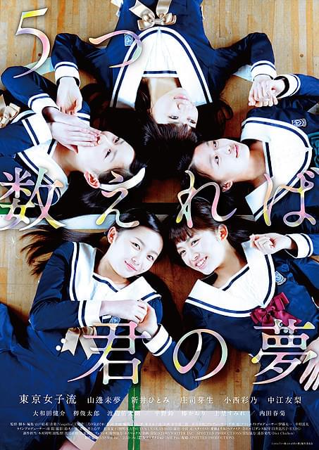 東京女子流初主演映画の ポスター&特報映像が完成