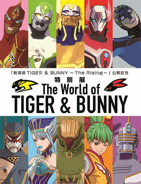 「TIGER & BUNNY」の軌跡と全ぼうに迫る、史上初の本格的展覧会が全国巡回