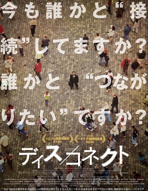 ネット時代の人間関係をサスペンスフルに描く「ディス／コネクト」公開決定